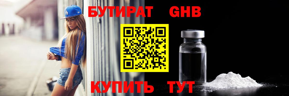 БУТИРАТ вода  Вход с VPN  Сибай 