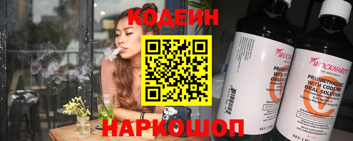 Кодеин Purple Drank  Кодеиновый сироп Lean напиток Lean (лин)  Сибай  Вход с VPN 