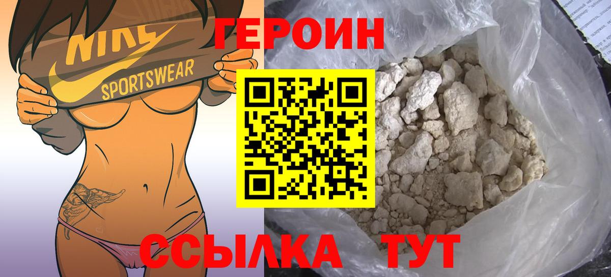 Героин хмурый Сибай