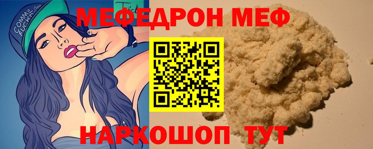 Мефедрон мука Сибай